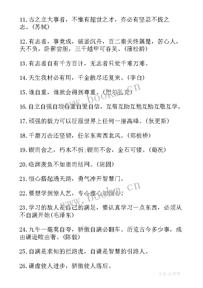 2023年学校公共场所公益标语(通用5篇)