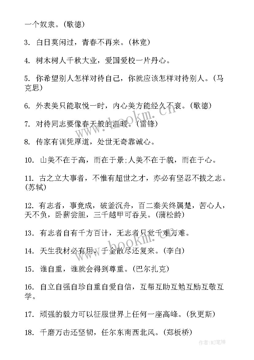 2023年学校公共场所公益标语(通用5篇)