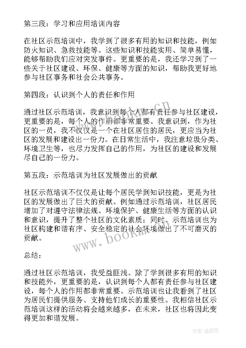 2023年农村万人示范培训心得体会(实用5篇)