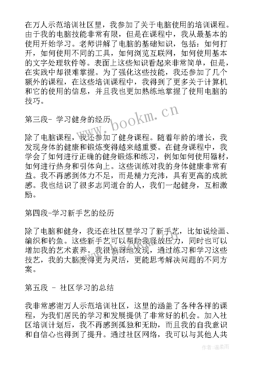 2023年农村万人示范培训心得体会(实用5篇)