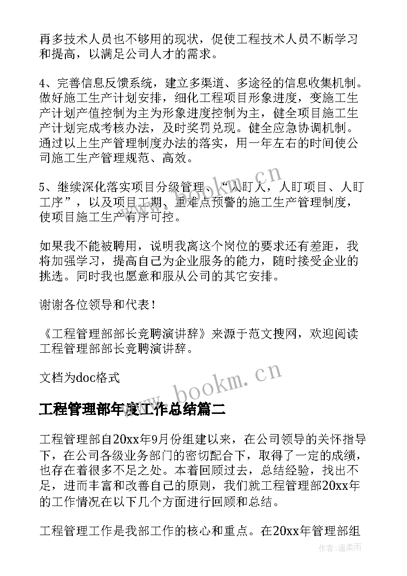 工程管理部年度工作总结(实用9篇)