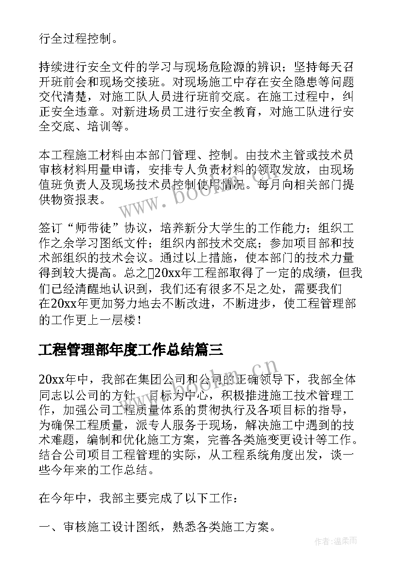 工程管理部年度工作总结(实用9篇)