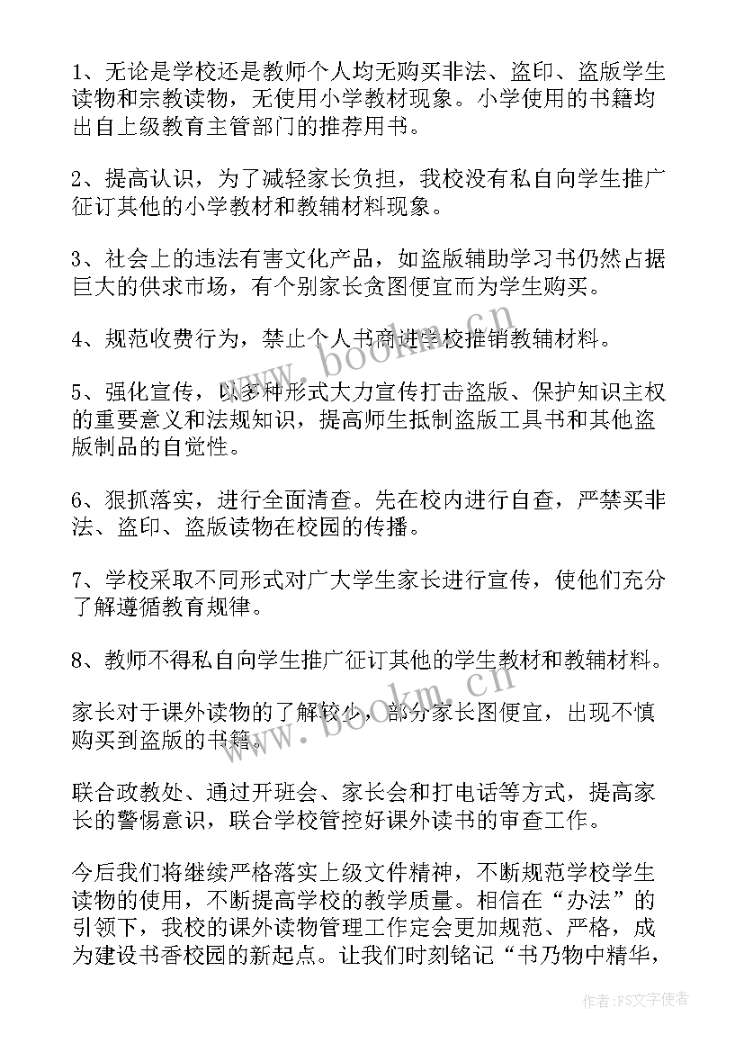 大学在校情况说明 在校大学生课外阅读情况调查报告(通用5篇)