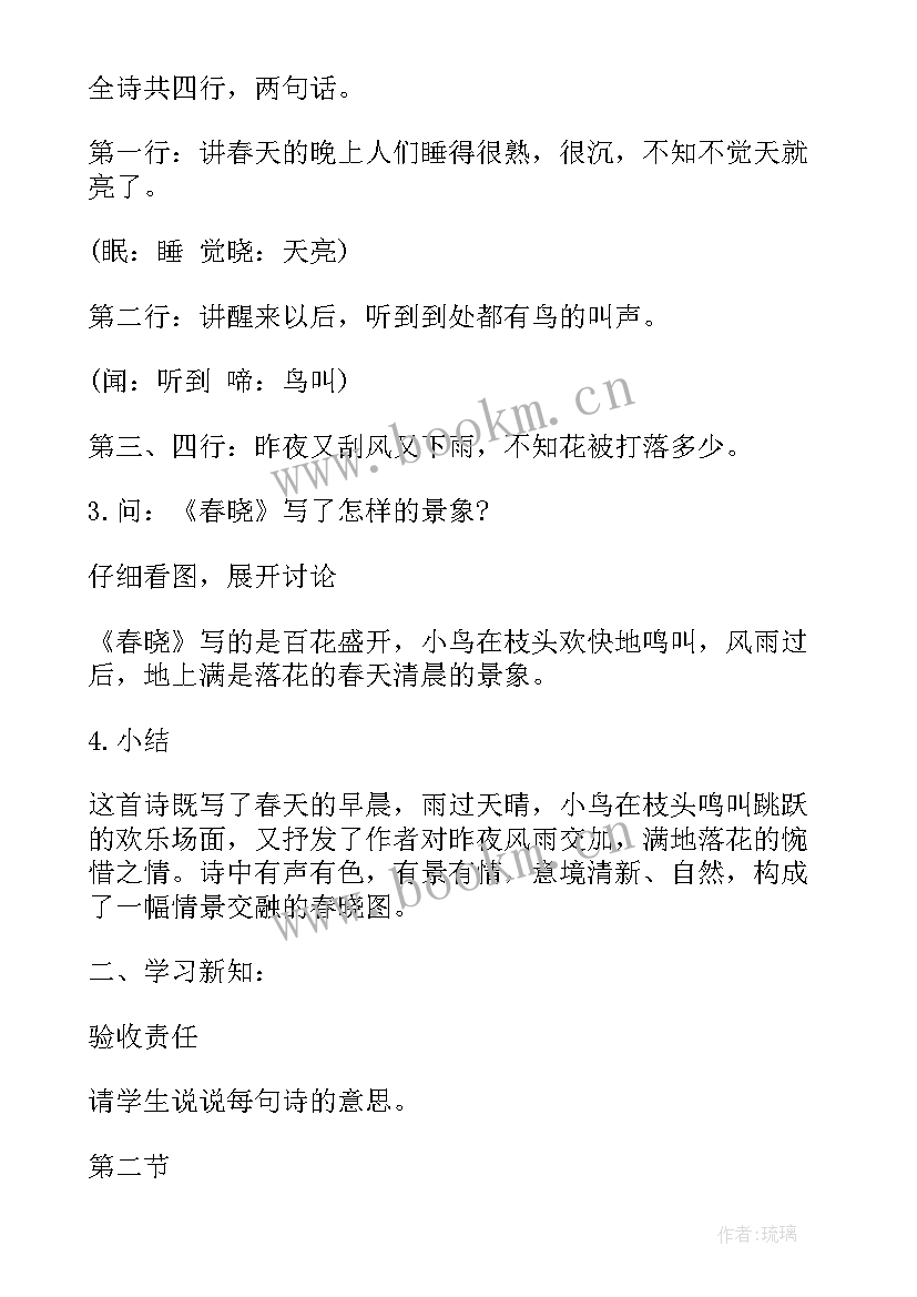 最新古诗画教案小班反思(精选5篇)