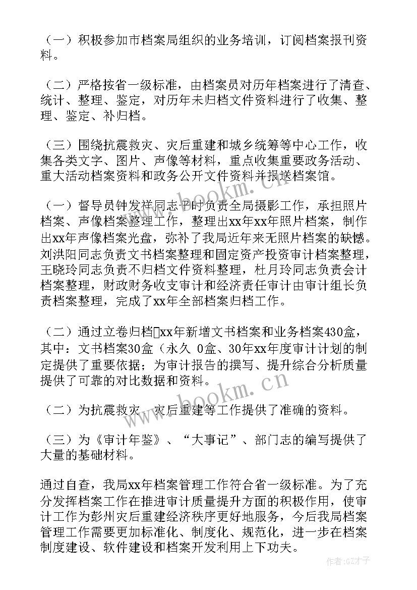 最新档案整理自查整改报告(大全5篇)