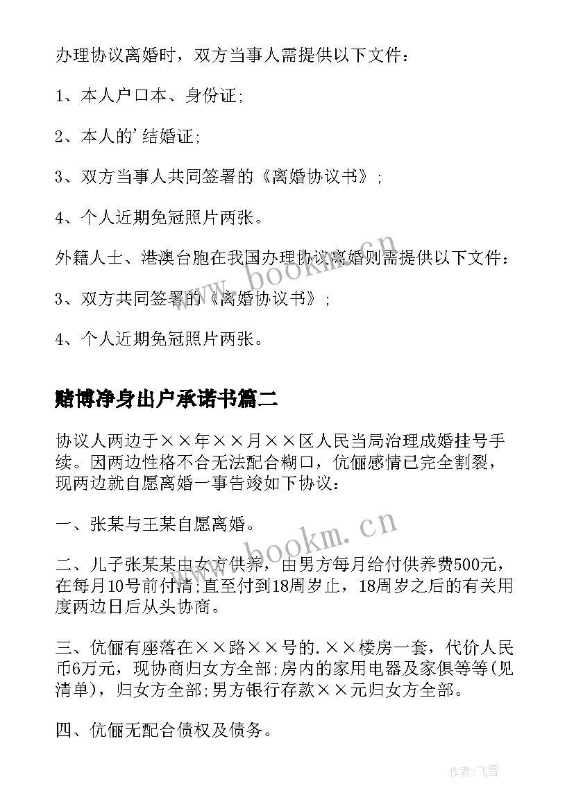 赌博净身出户承诺书(实用5篇)