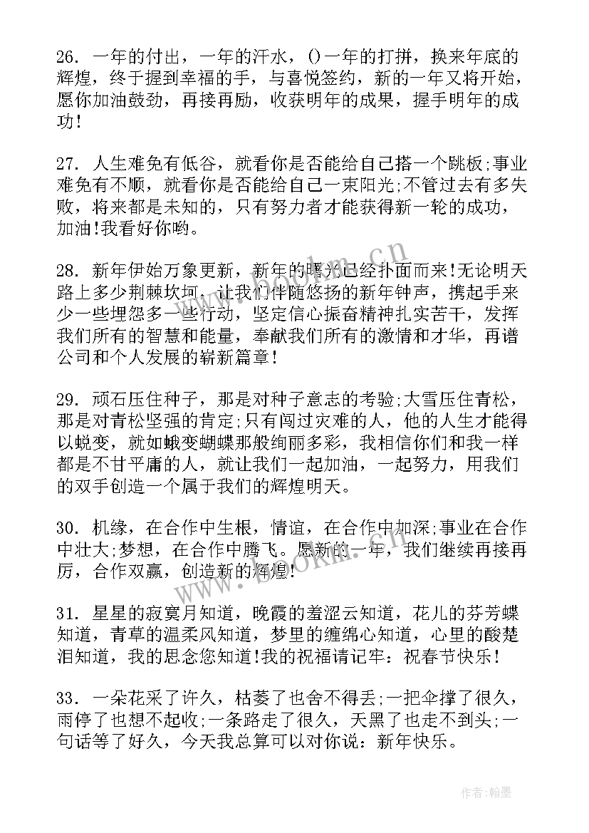 企业给员工的新年拜年短信发(大全5篇)