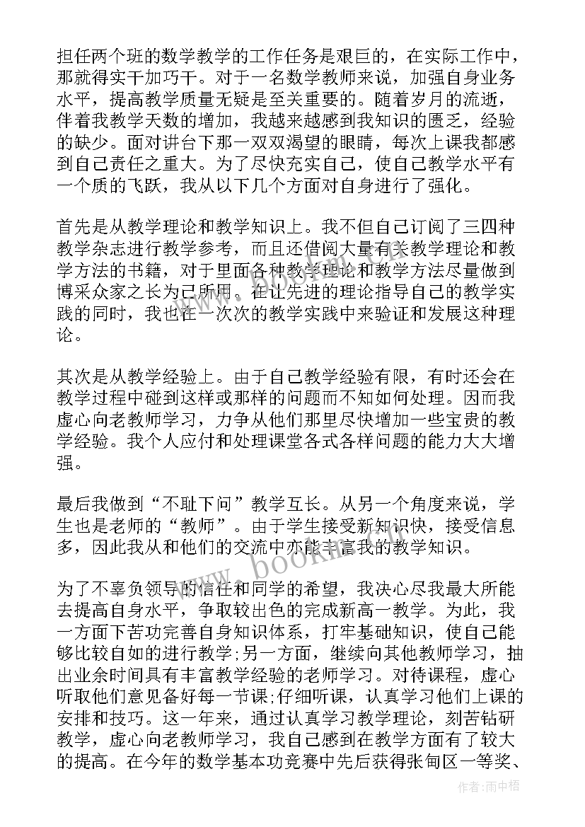 高一数学教师年度工作总结 高一下学期数学教师工作总结以及下年计划(优质5篇)