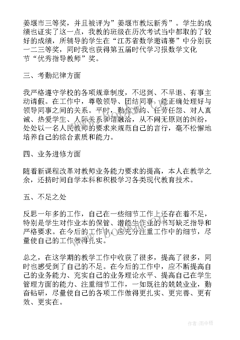 高一数学教师年度工作总结 高一下学期数学教师工作总结以及下年计划(优质5篇)