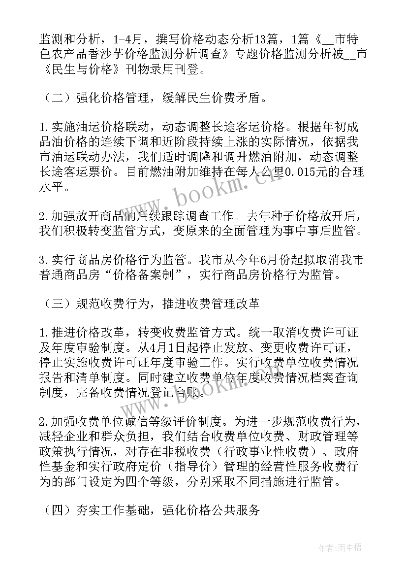 最新综治办半年总结下半年工作计划(大全6篇)