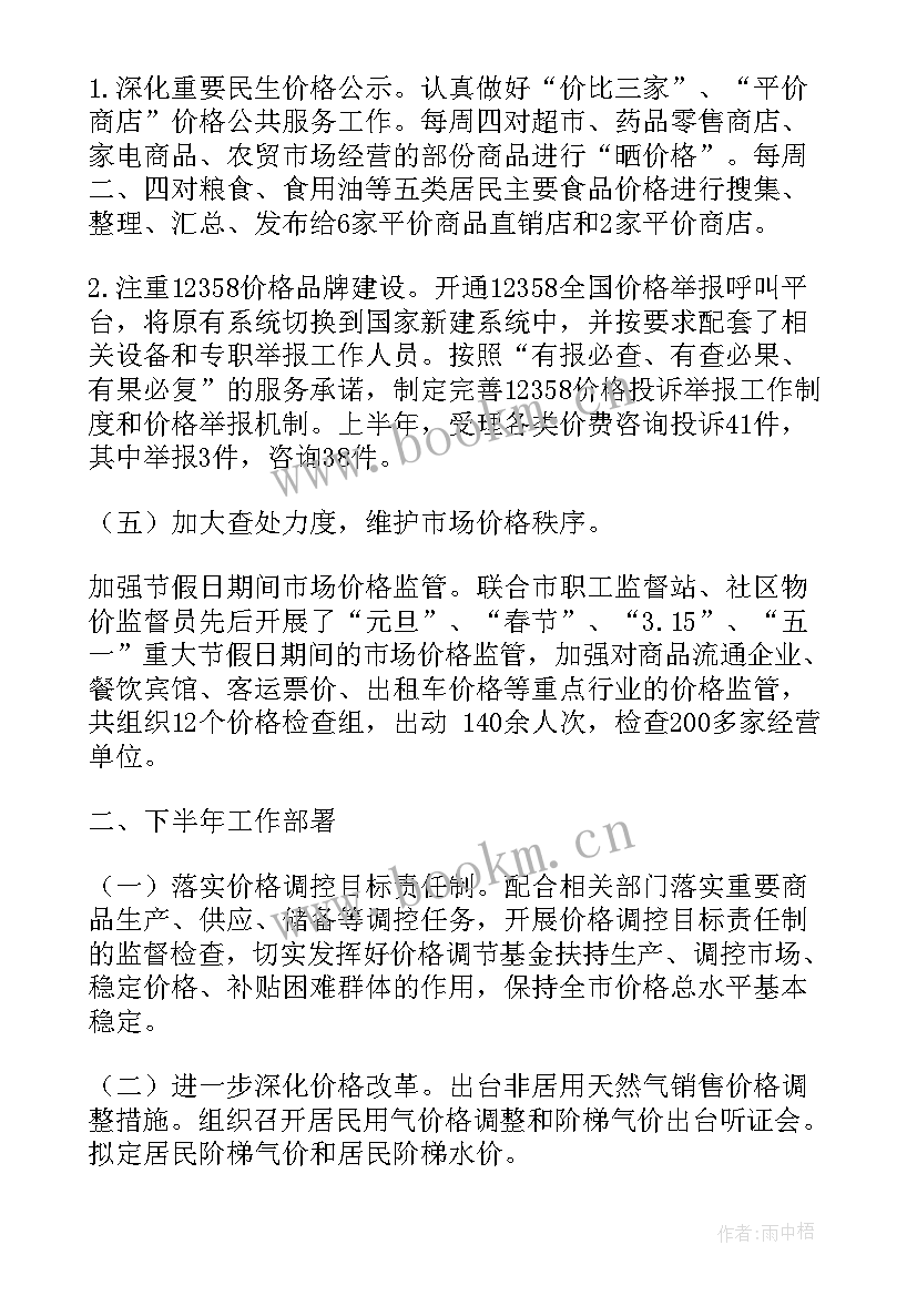 最新综治办半年总结下半年工作计划(大全6篇)