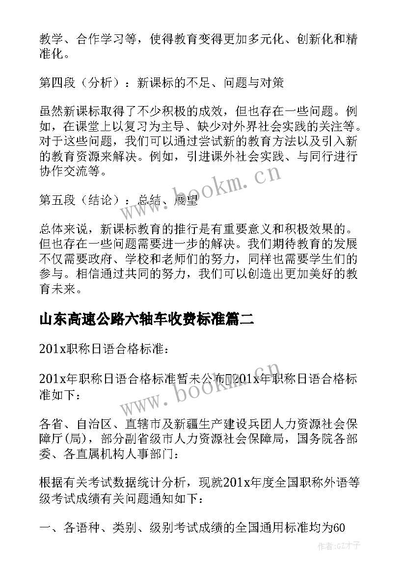 2023年山东高速公路六轴车收费标准 山东省教育新课标心得体会(实用10篇)