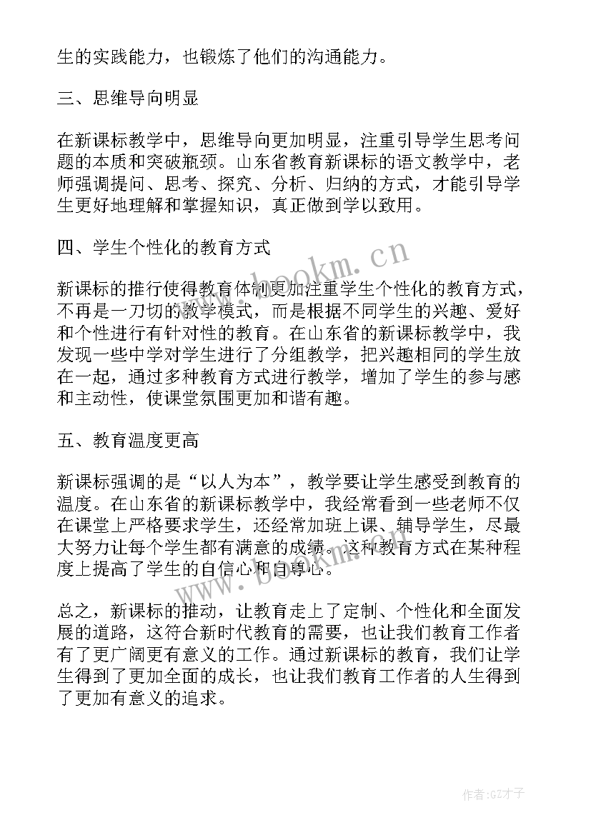 2023年山东高速公路六轴车收费标准 山东省教育新课标心得体会(实用10篇)