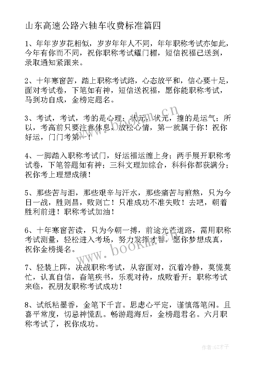 2023年山东高速公路六轴车收费标准 山东省教育新课标心得体会(实用10篇)