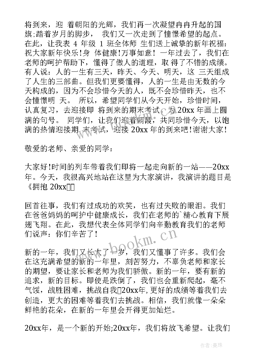 最新元旦国旗下讲话内容(精选8篇)