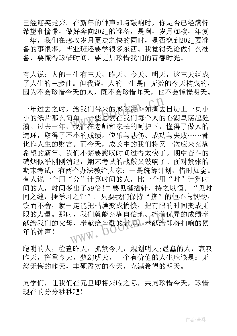 最新元旦国旗下讲话内容(精选8篇)