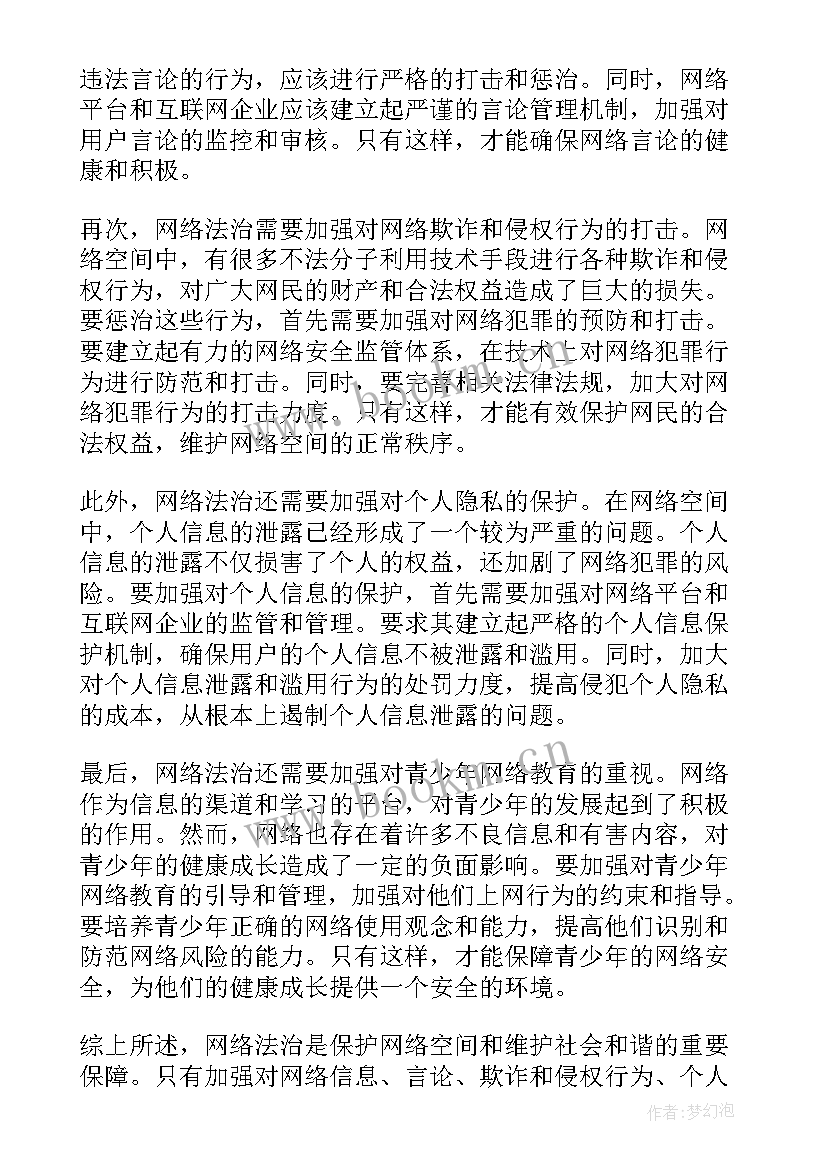 新时代网络法治心得体会 网络法治心得体会(精选5篇)