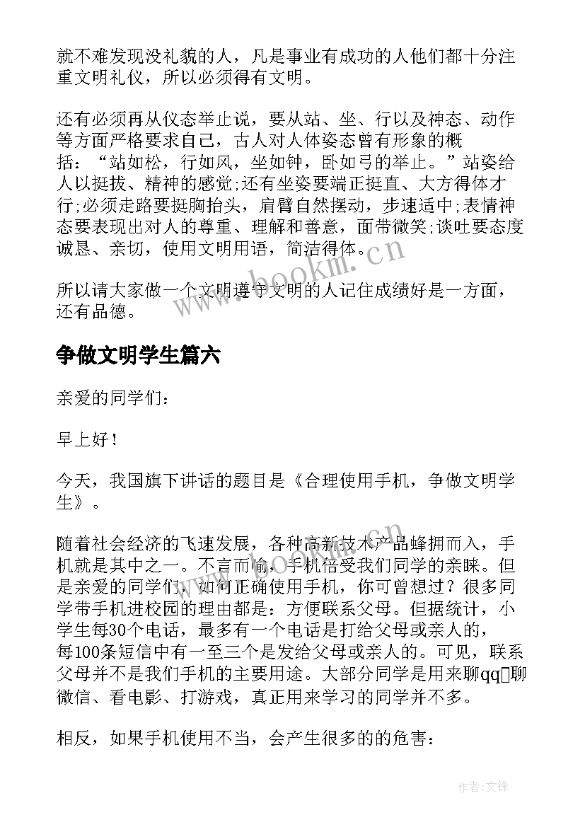 最新争做文明学生 争做文明学生演讲稿(优秀6篇)