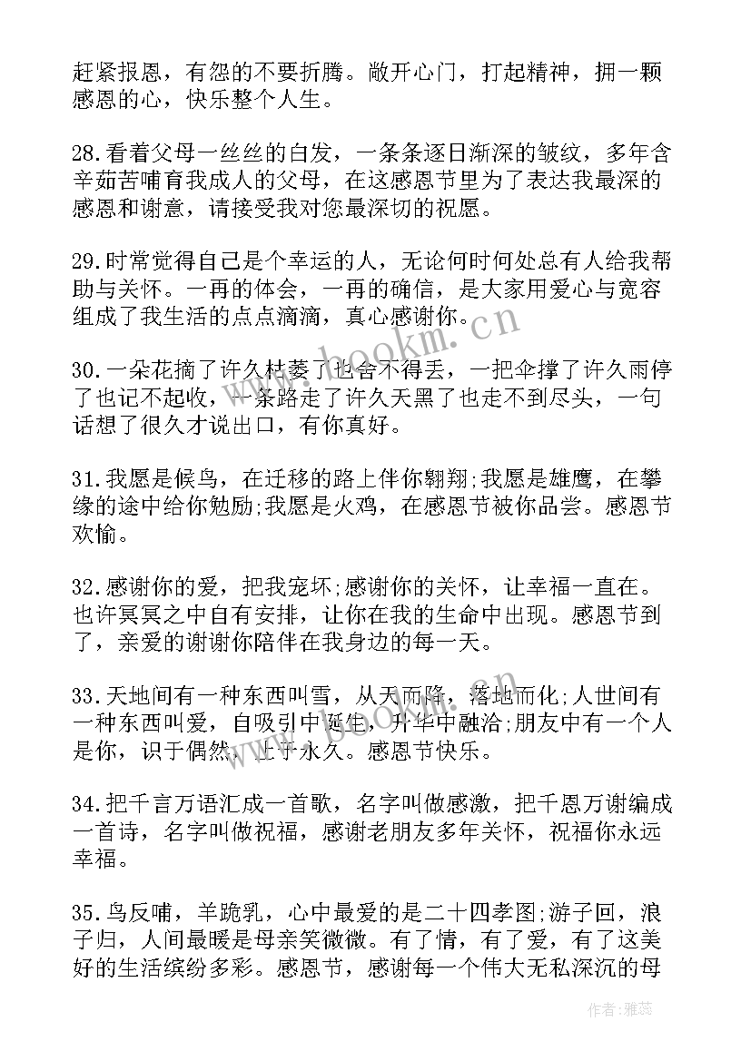 感恩节朋友真诚祝福短信内容 感恩节发朋友的祝福短信(模板6篇)