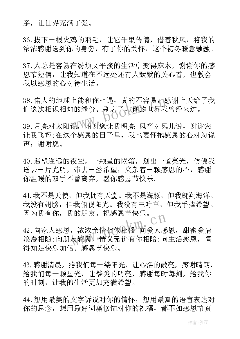 感恩节朋友真诚祝福短信内容 感恩节发朋友的祝福短信(模板6篇)