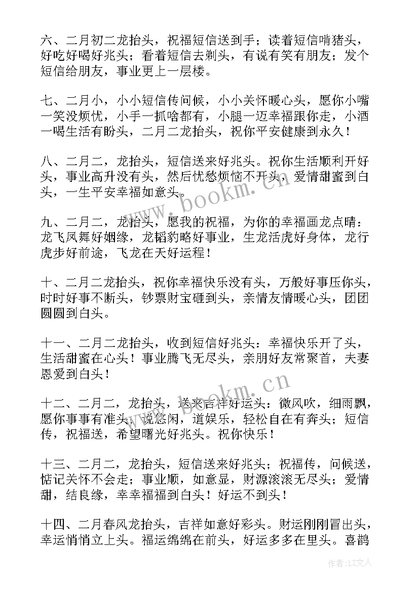 最新二月初二龙抬头吉祥语 二月二龙抬头祝福语(优秀6篇)