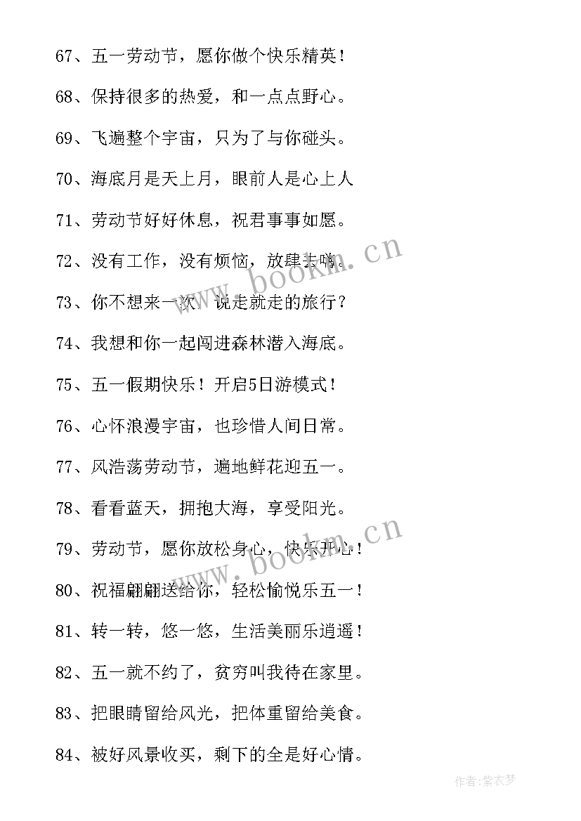 2023年五一假期朋友圈短句 五一假期朋友圈文案(通用5篇)