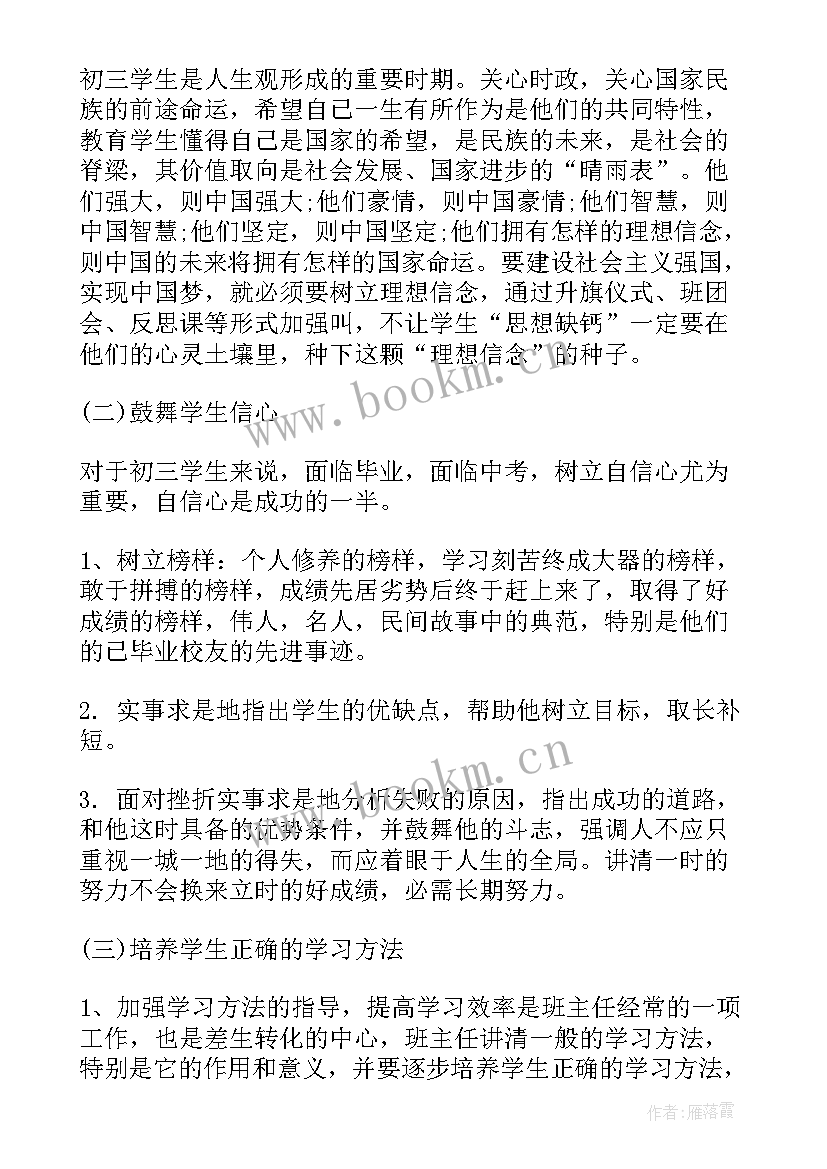 小班下期班主任学期工作总结 班主任下学期工作计划(优质8篇)