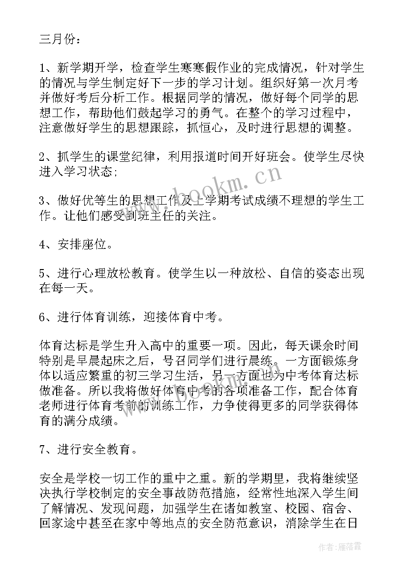 小班下期班主任学期工作总结 班主任下学期工作计划(优质8篇)