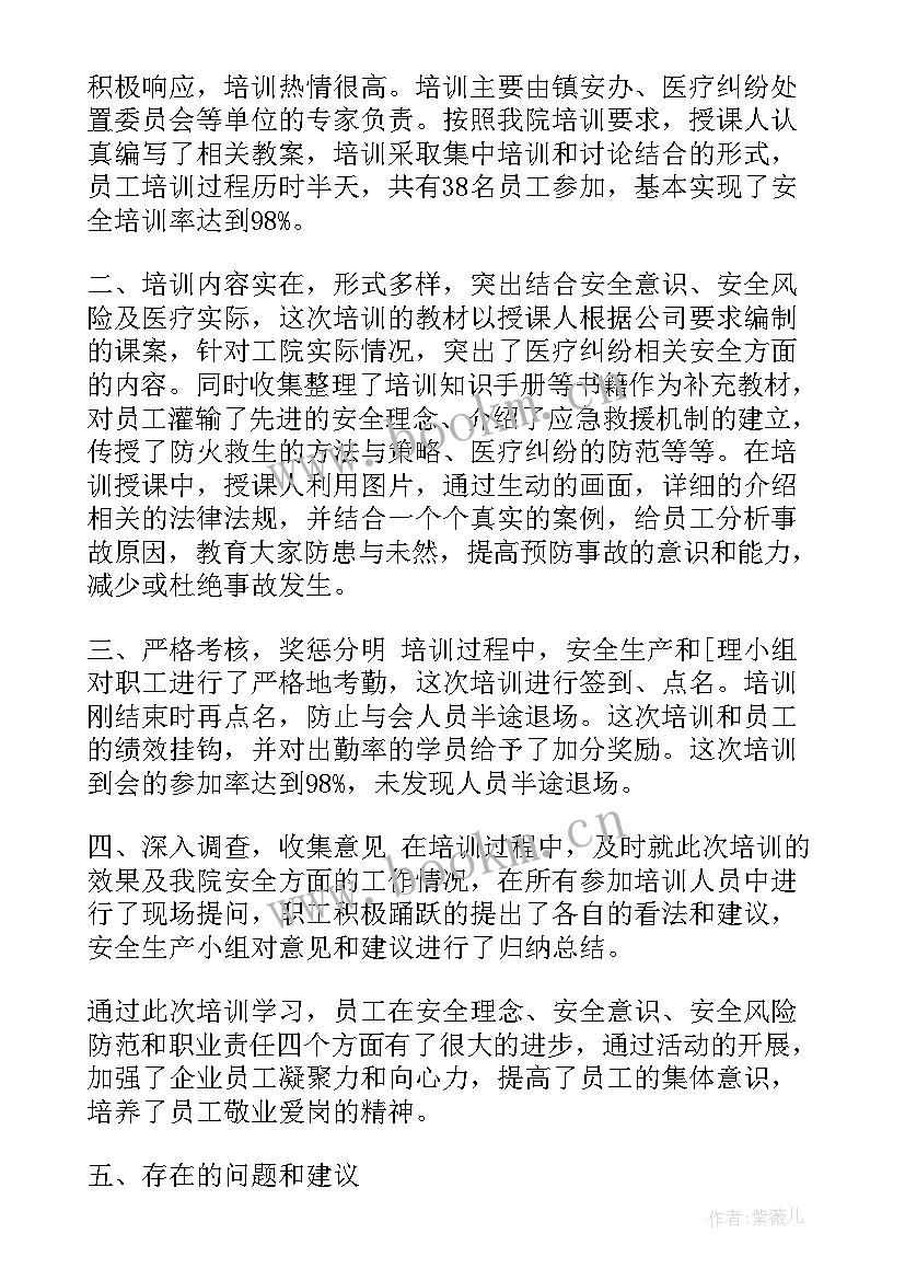 最新化工企业安全总结心得体会 化工企业安全心得体会(优秀7篇)