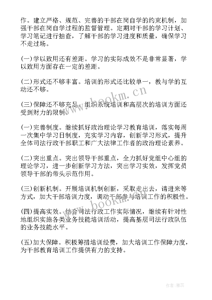 2023年干部教育培训总结标题 干部教育培训工作总结(模板5篇)