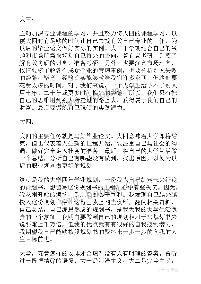 2023年专科生的大学一年规划(精选5篇)