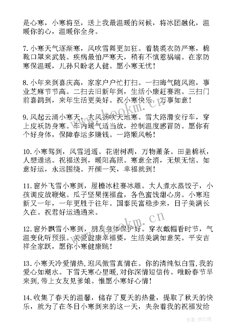 2023年小寒养生问候 小寒节气养生的祝福短信(大全5篇)