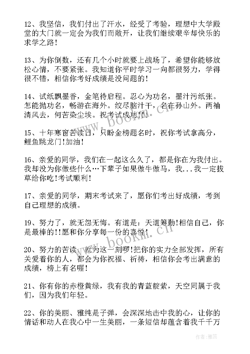 预祝考试顺利祝福语(大全5篇)