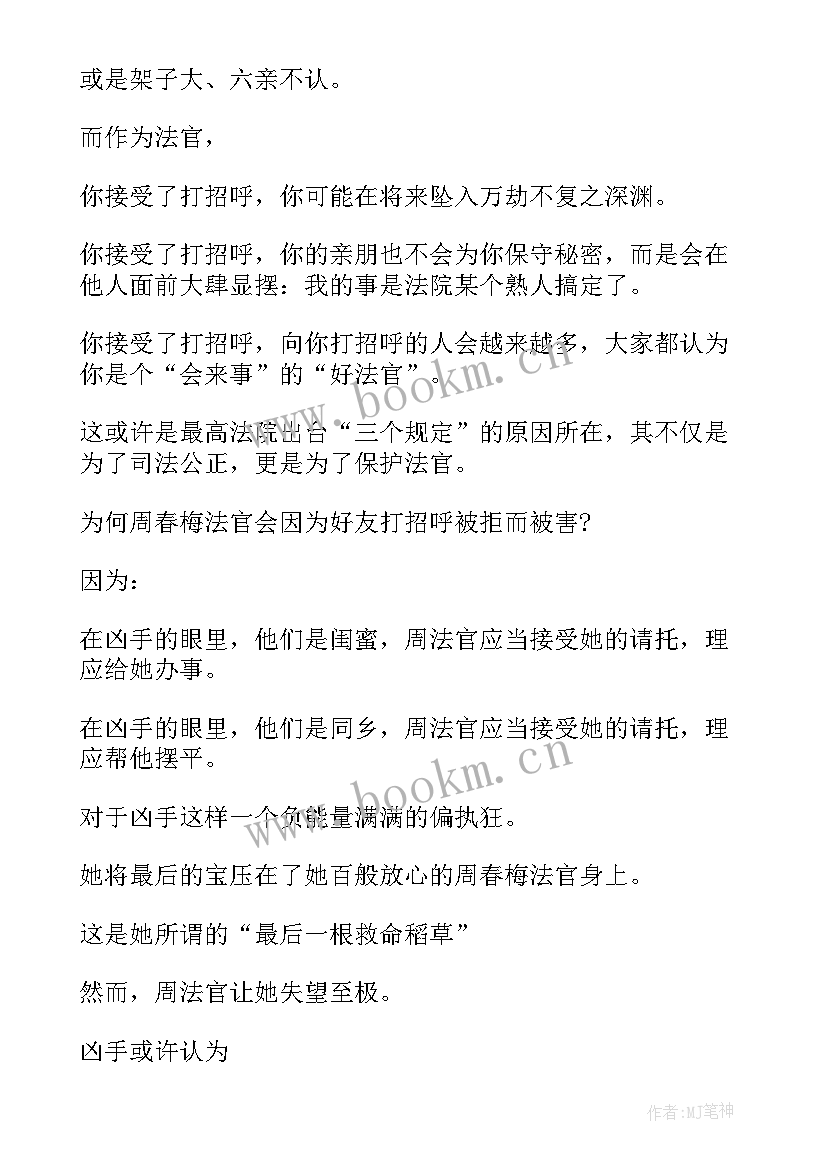 2023年全国模范法官心得体会(大全5篇)