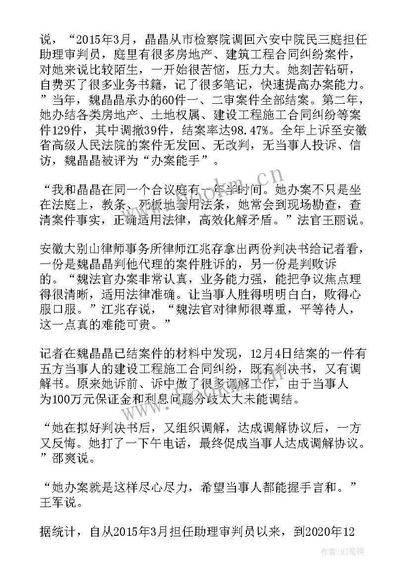 2023年全国模范法官心得体会(大全5篇)