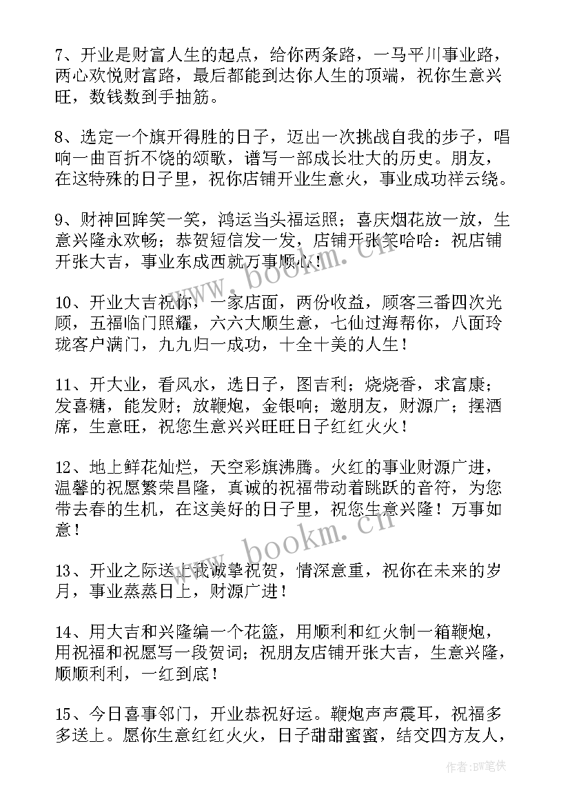 2023年恭喜店铺开业霸气祝福语说(优秀5篇)