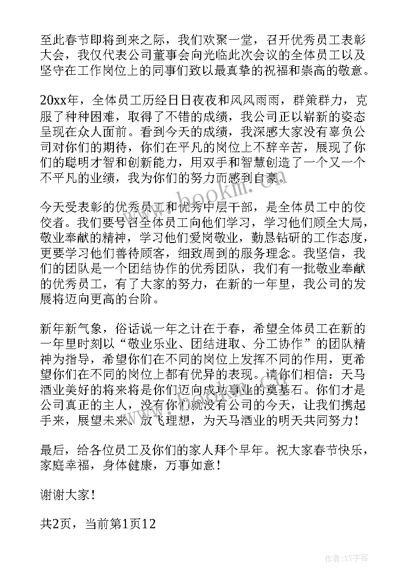 最新颁奖盛典领导致辞发言稿 员工颁奖大会领导讲话(汇总5篇)