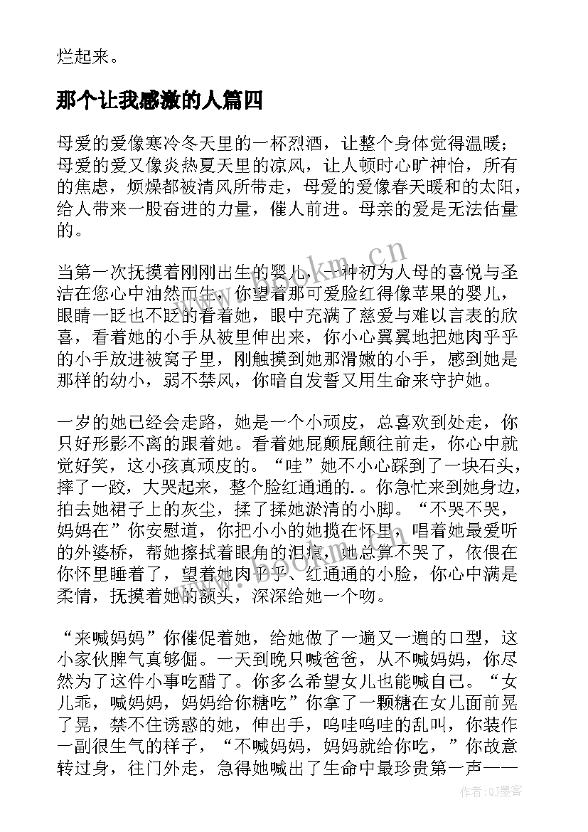 2023年那个让我感激的人 那个让我感恩的人(模板5篇)