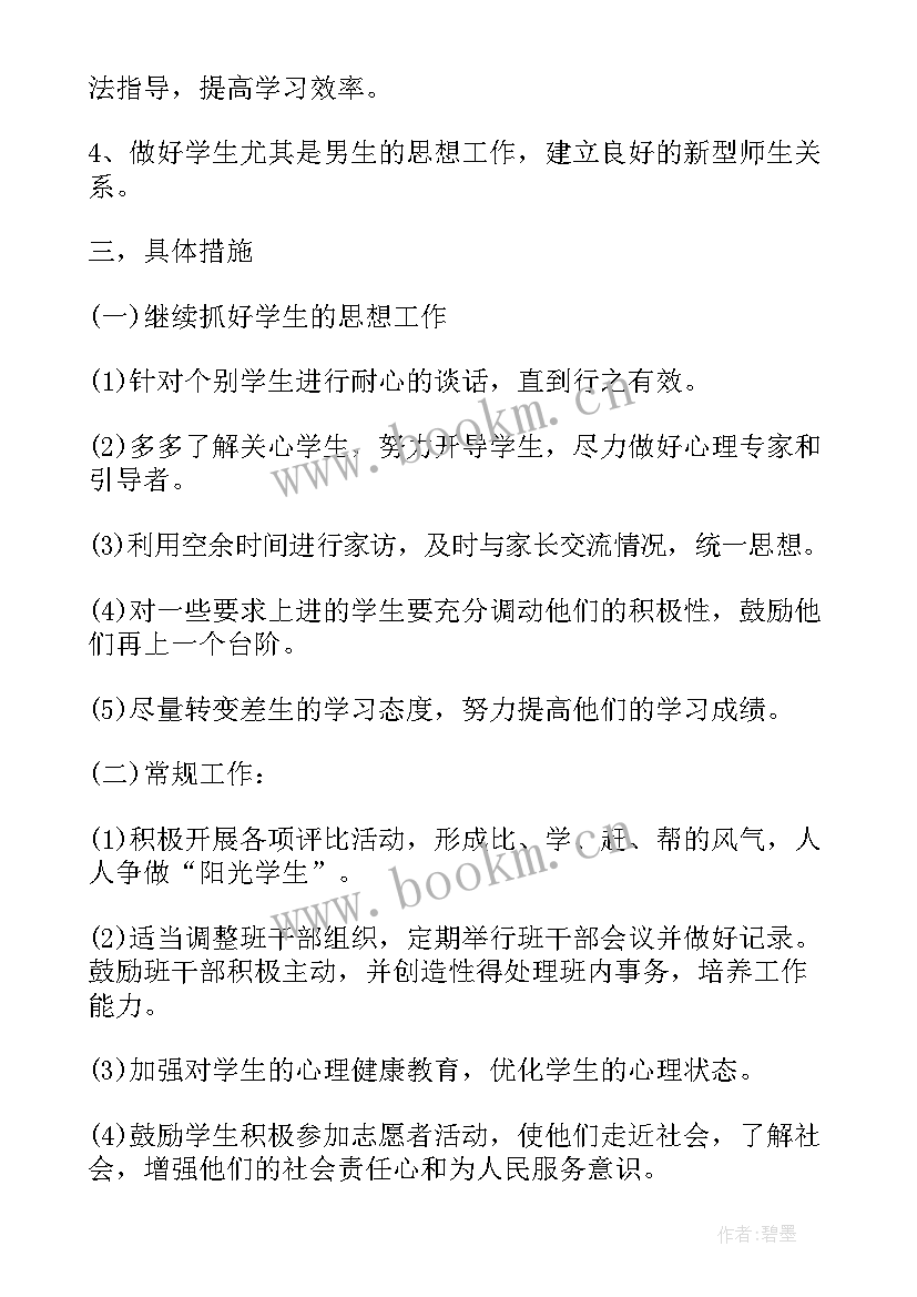 高中教师新学期教学计划 高中新学期教师个人工作计划(通用5篇)