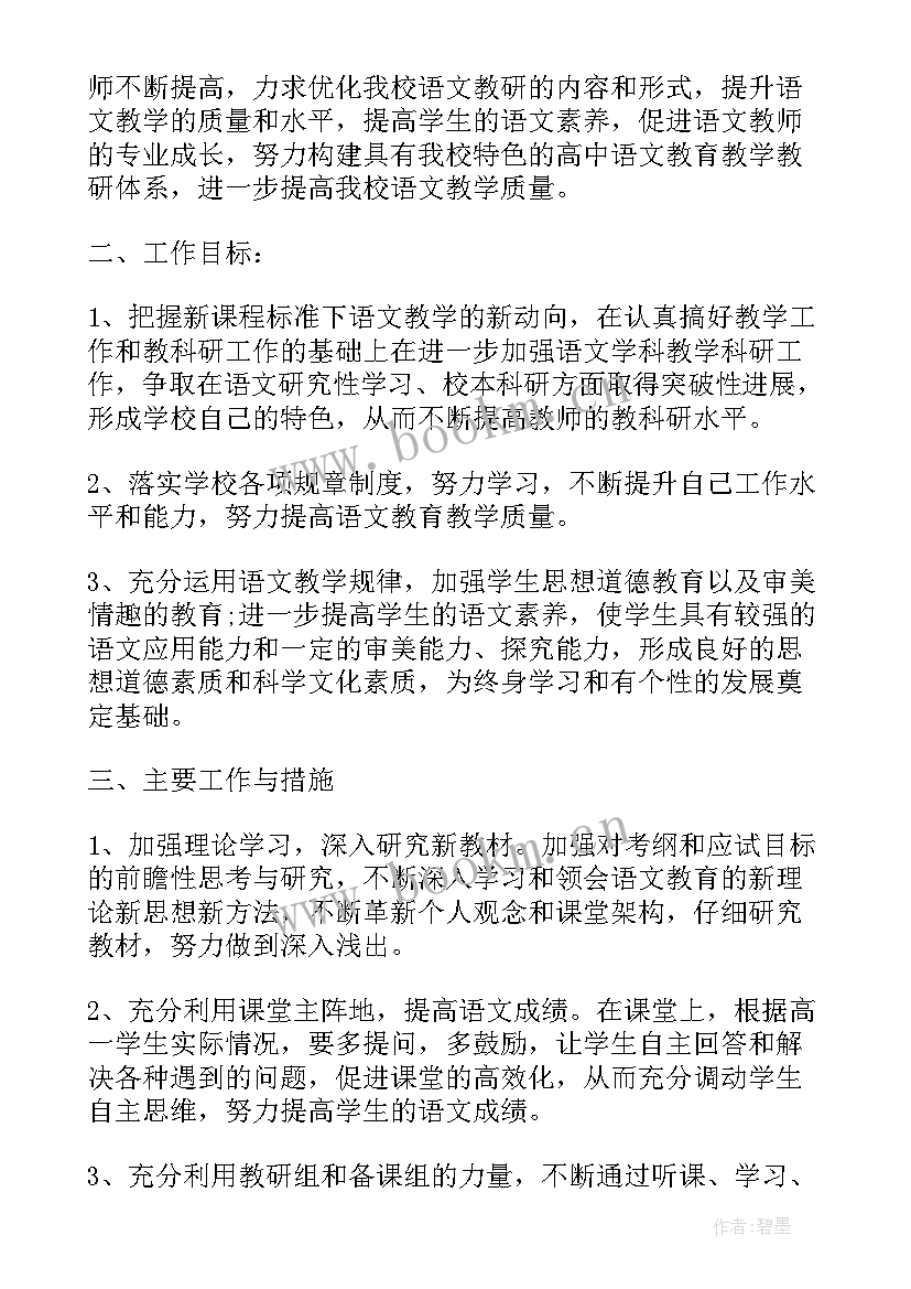 高中教师新学期教学计划 高中新学期教师个人工作计划(通用5篇)