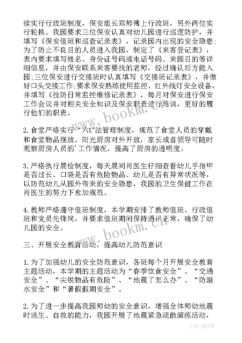 一年级安全工作总结第二学期(大全5篇)