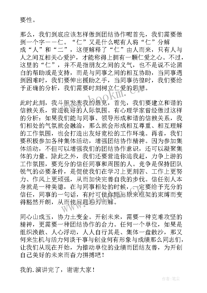 最新团结同学相互帮助小短文 同学之间团结友爱演讲稿(实用5篇)