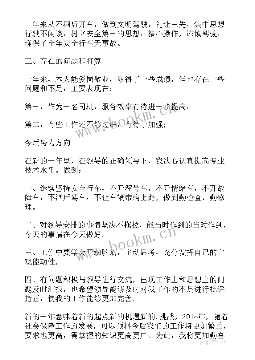 最新司机年度个人总结(优秀8篇)