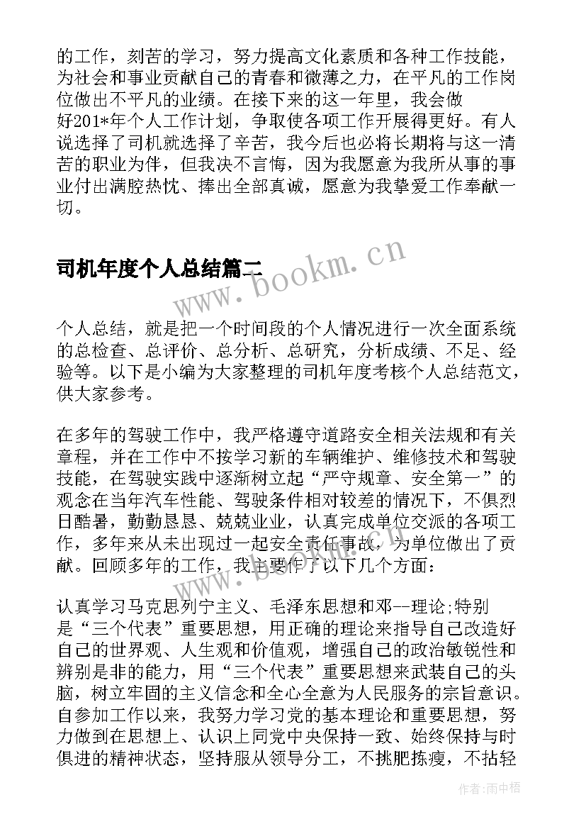 最新司机年度个人总结(优秀8篇)