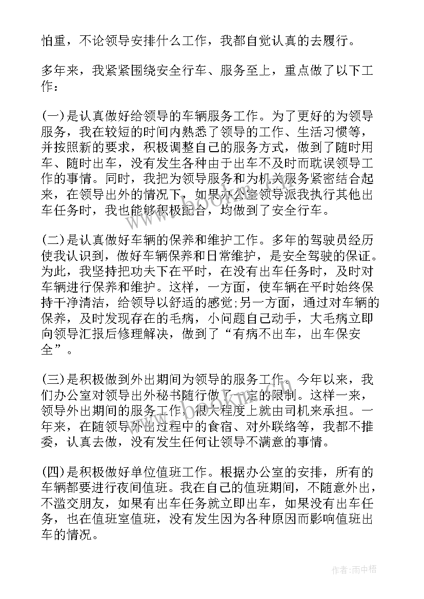 最新司机年度个人总结(优秀8篇)