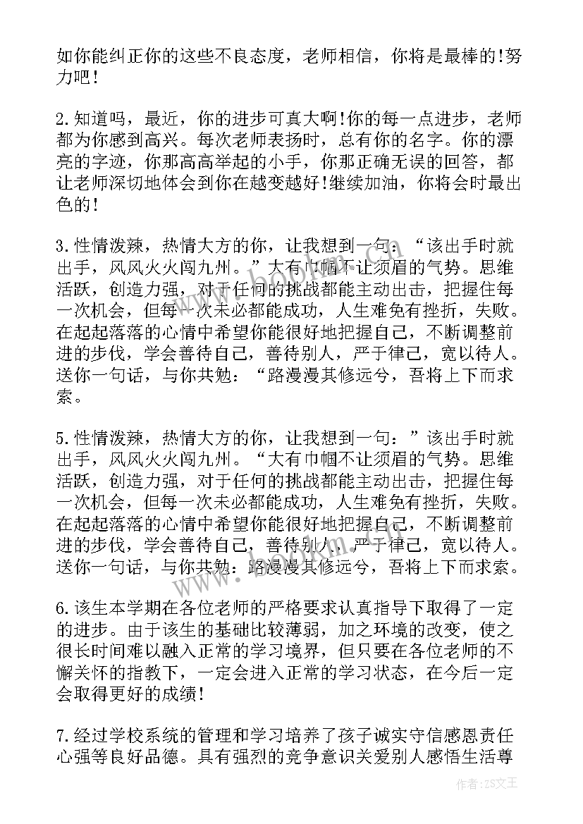 2023年中学生综合素质评价手册家长评语(模板5篇)