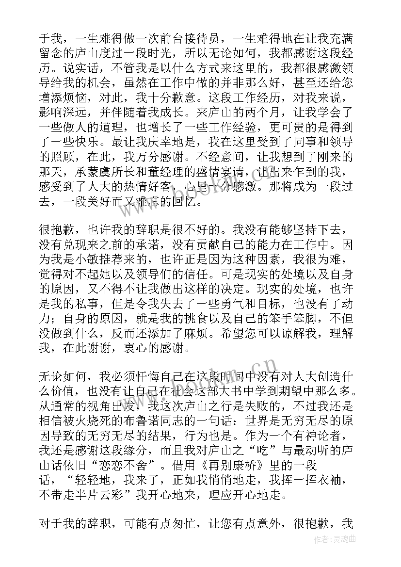 最新辞职报告文言文(通用5篇)