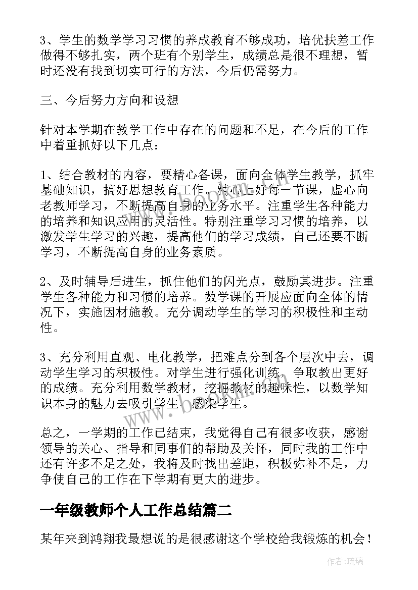 2023年一年级教师个人工作总结 小学一年级教师个人年终工作总结(汇总5篇)