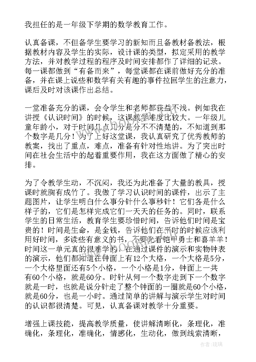 2023年一年级教师个人工作总结 小学一年级教师个人年终工作总结(汇总5篇)