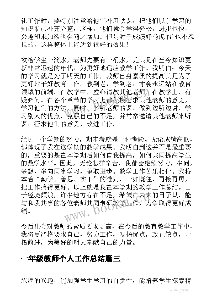 2023年一年级教师个人工作总结 小学一年级教师个人年终工作总结(汇总5篇)